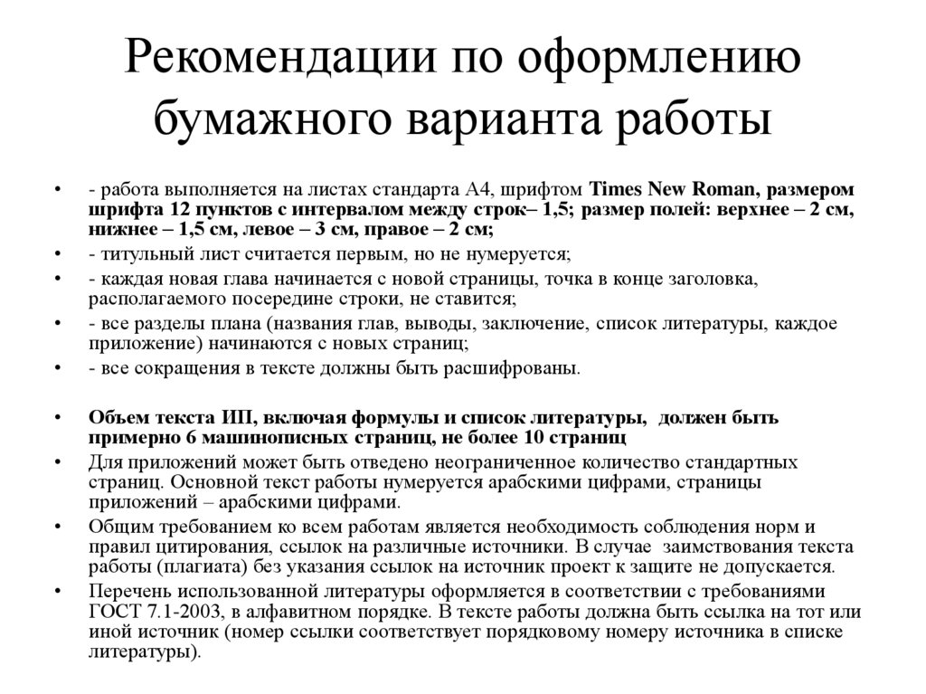Рекомендации по оформлению бумажного варианта работы