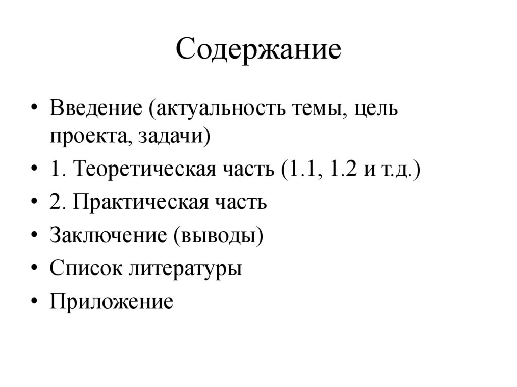 Содержание