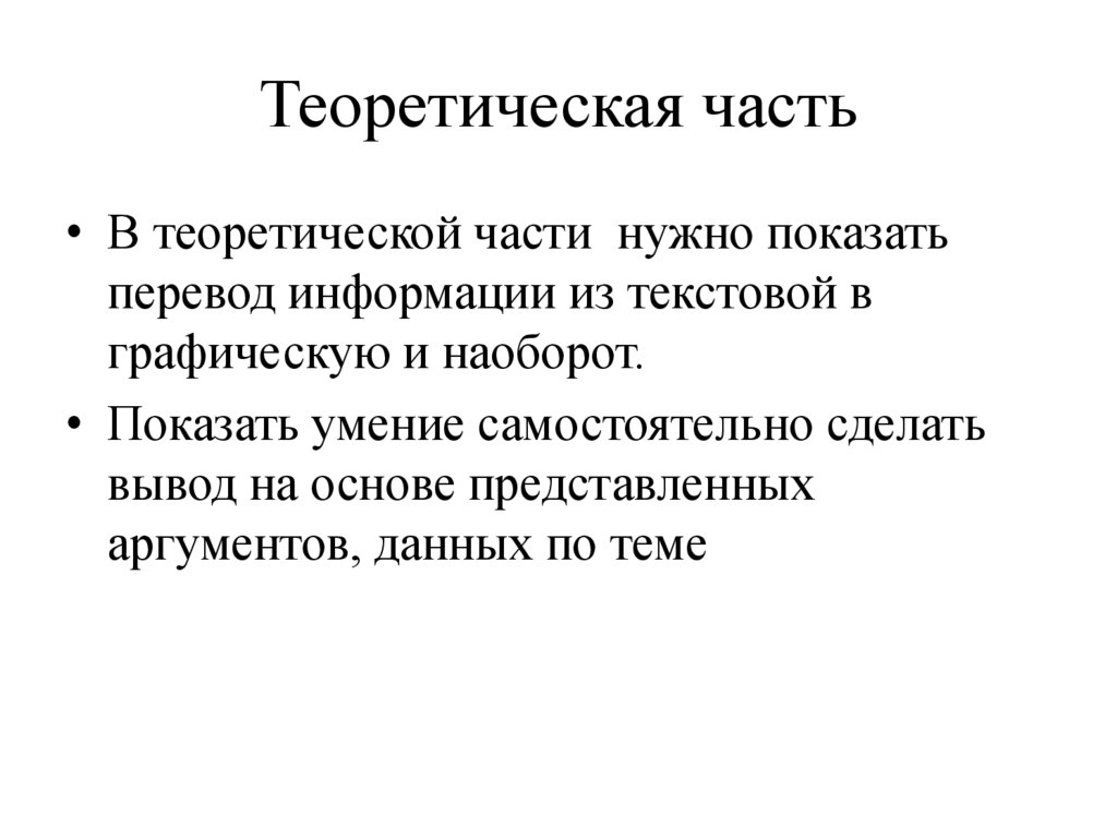 Теоретическая часть