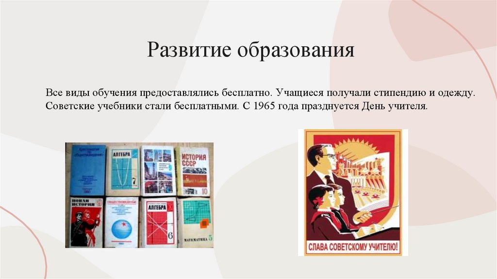 Развитие образования