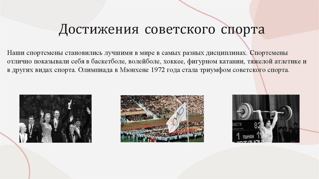 Достижения советского спорта