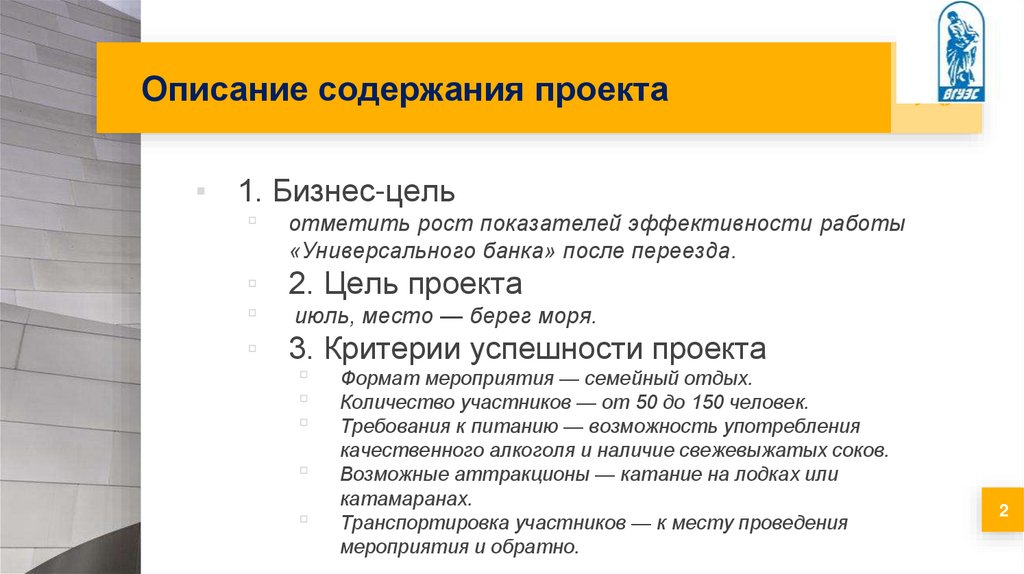 Описание содержания проекта