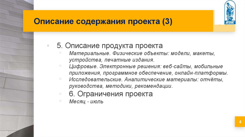 Описание содержания проекта (3)