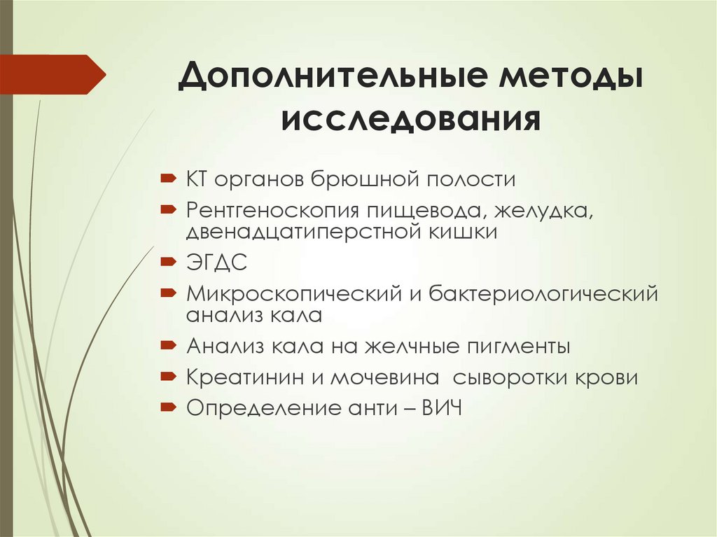 Дополнительные методы исследования