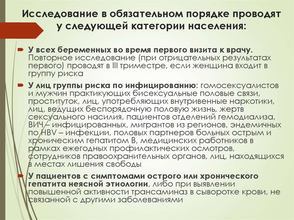 Исследование в обязательном порядке проводят у следующей категории населения: