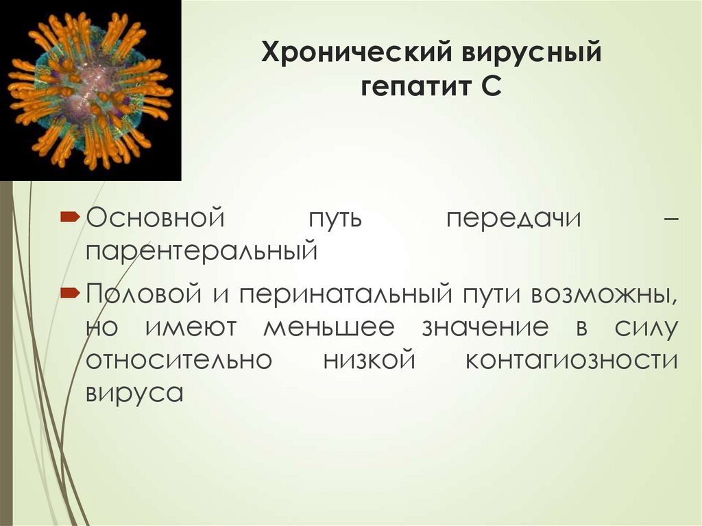 Хронический вирусный гепатит С