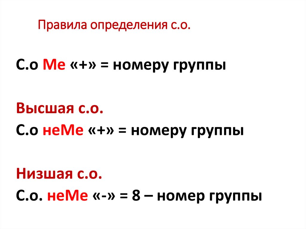 Правила определения с.о.
