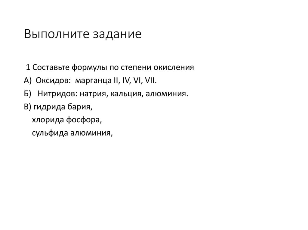 Выполните задание