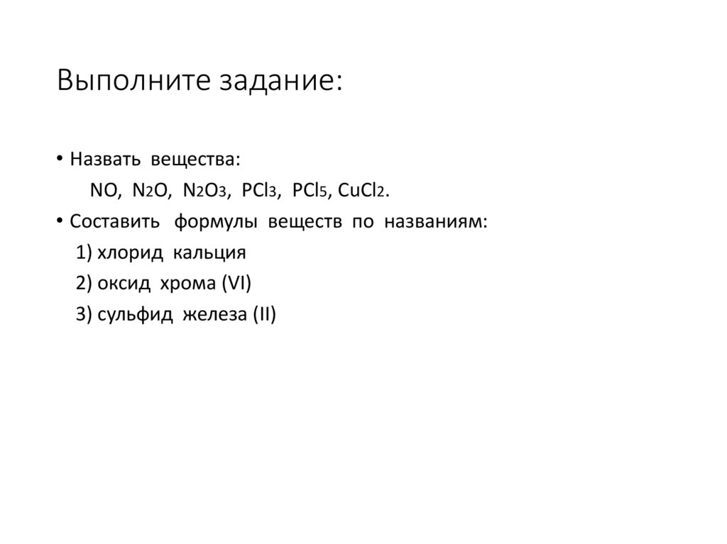 Выполните задание: