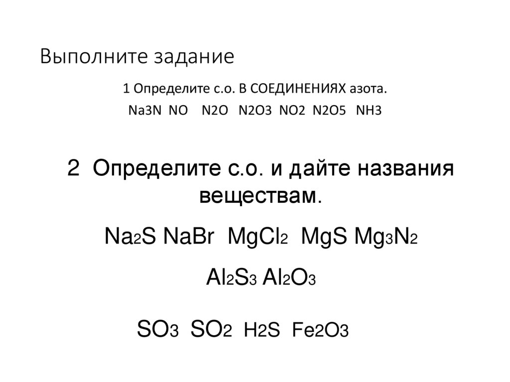 Выполните задание