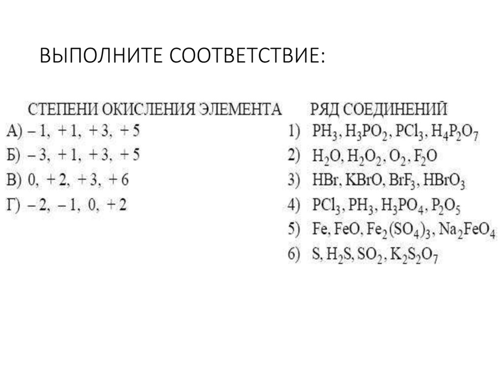 ВЫПОЛНИТЕ СООТВЕТСТВИЕ: