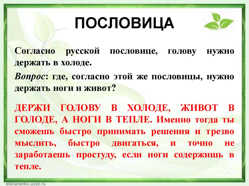 ПОСЛОВИЦА