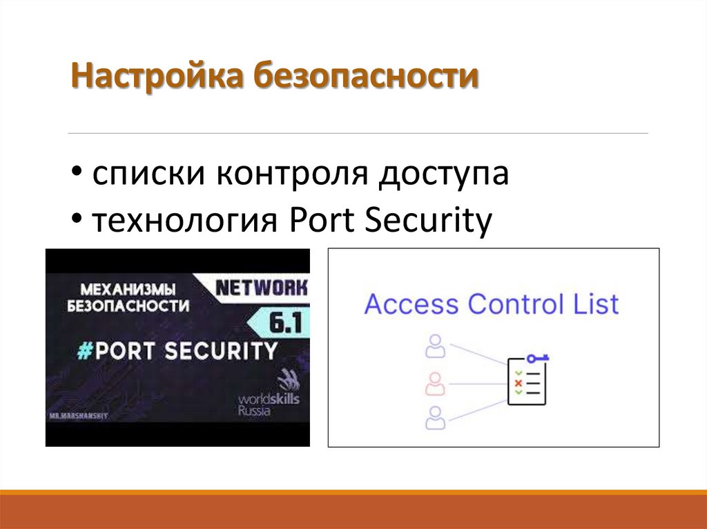 Настройка безопасности