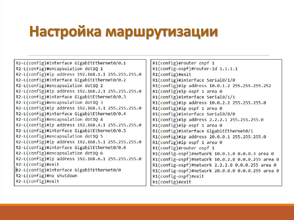 Настройка маршрутизации