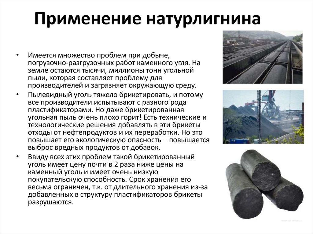 Применение натурлигнина