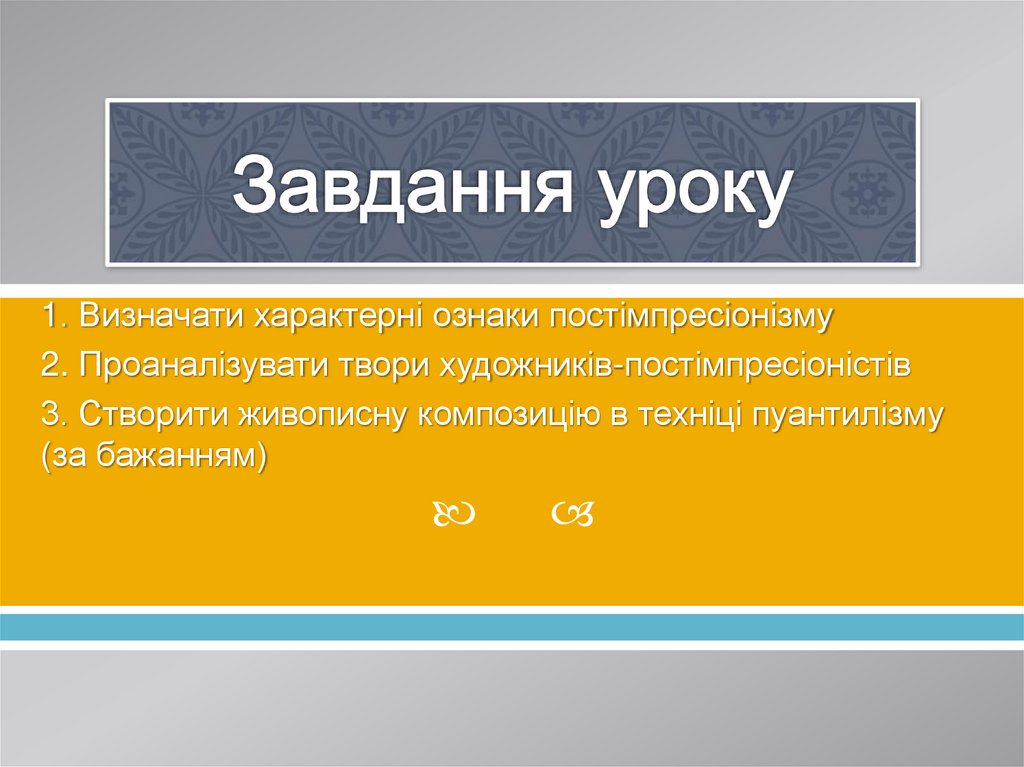 Завдання уроку