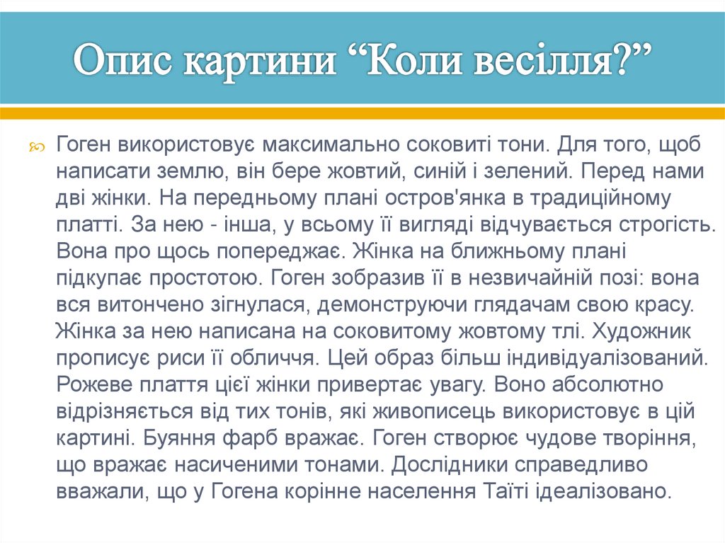 Опис картини “Коли весілля?”