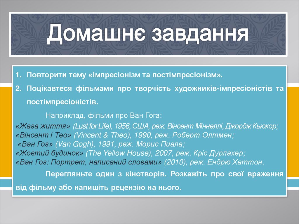 Домашнє завдання