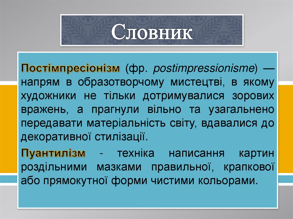 Словник