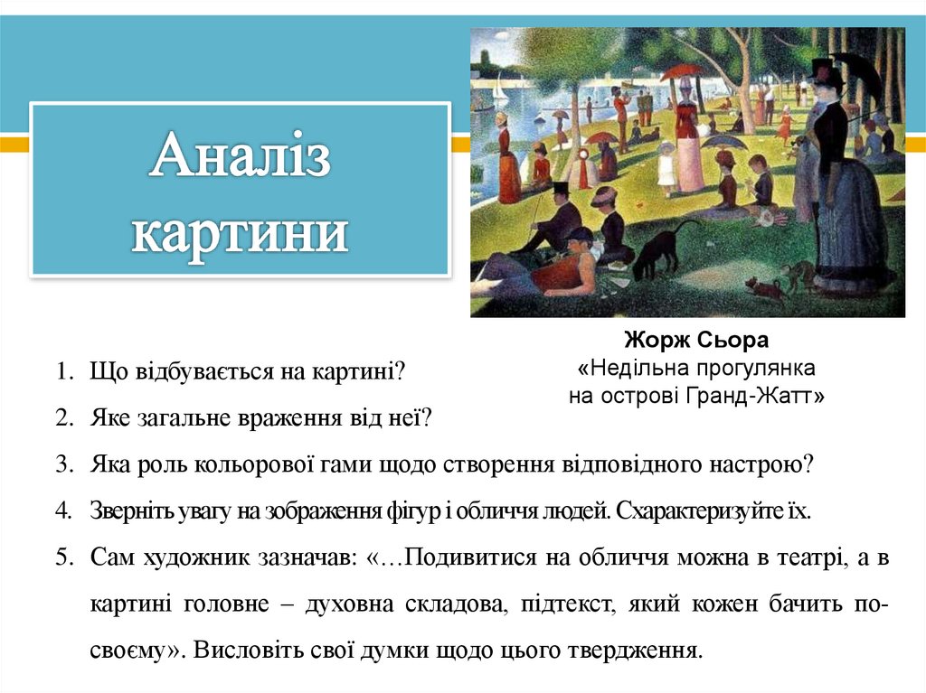 Аналіз картини