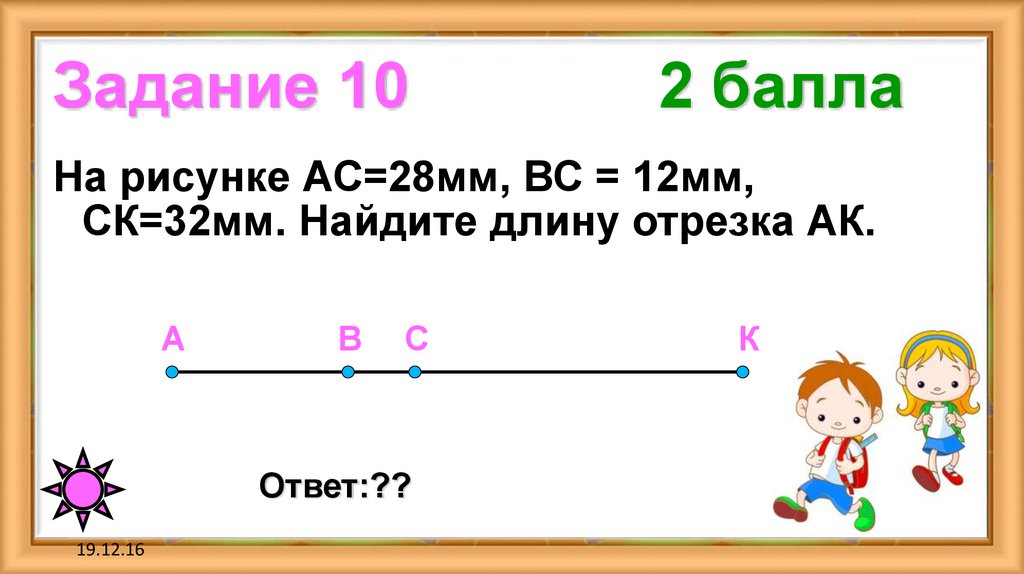 Задание 10 2 балла