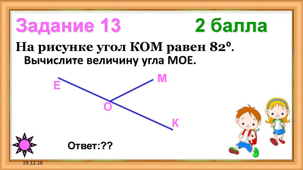 Задание 13 2 балла