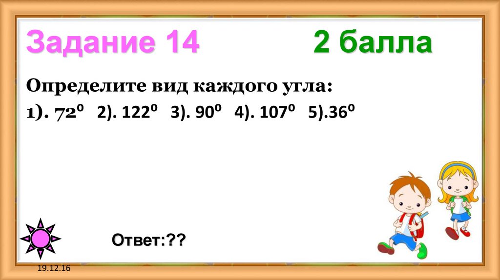 Задание 14 2 балла