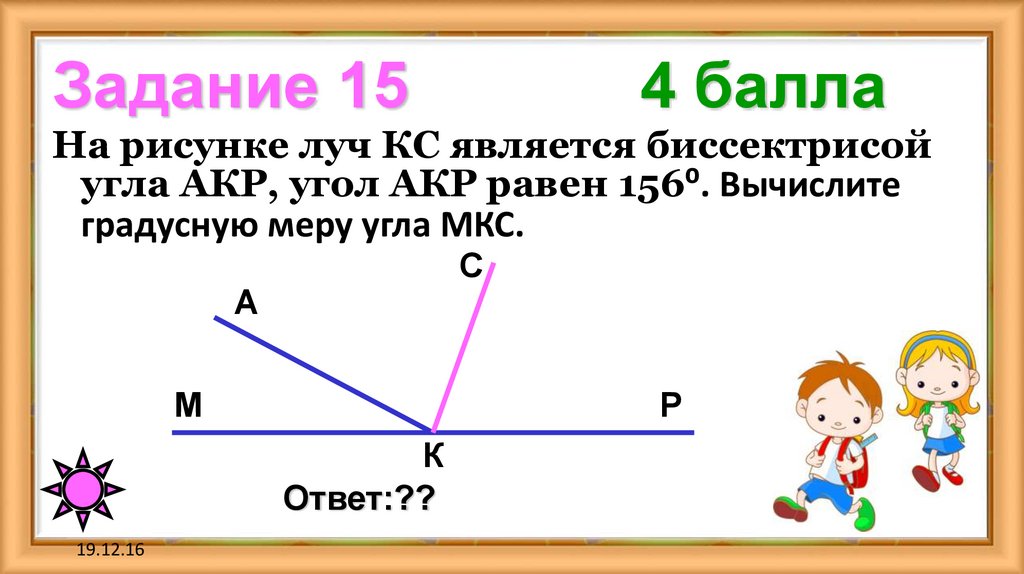 Задание 15 4 балла