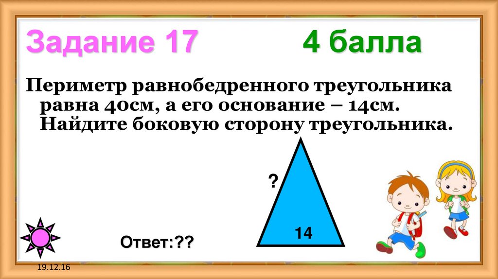 Задание 17 4 балла