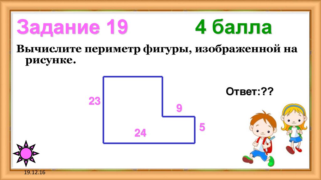 Задание 19 4 балла