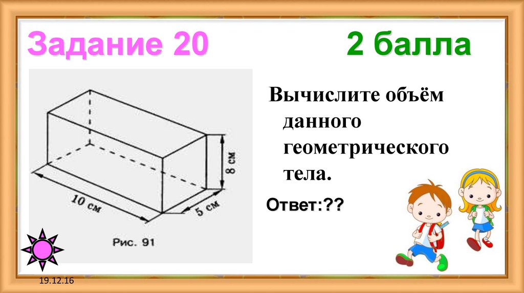 Задание 20 2 балла