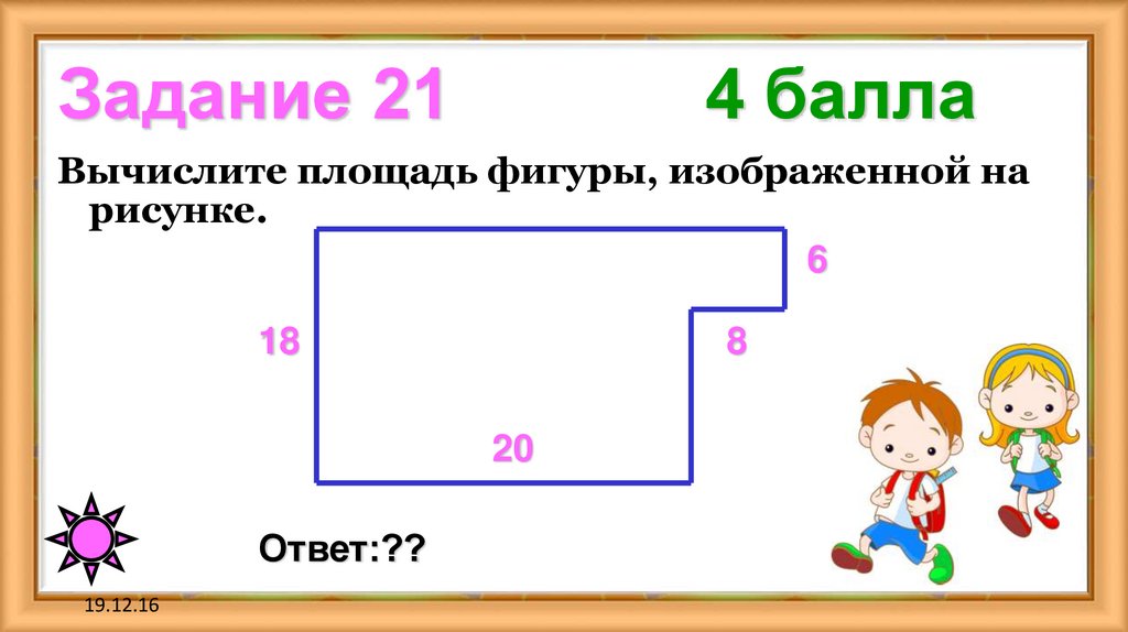 Задание 21 4 балла