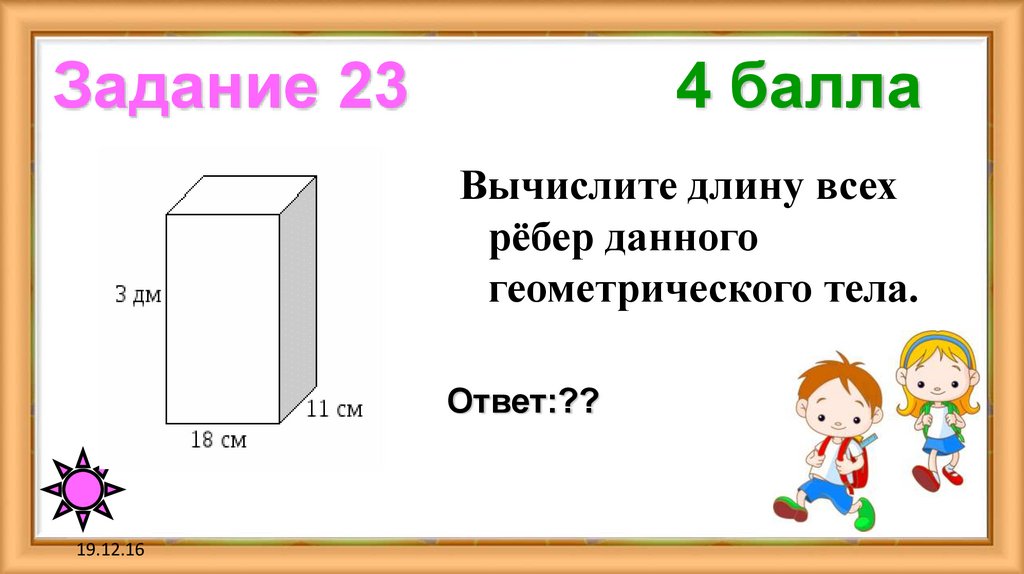 Задание 23 4 балла
