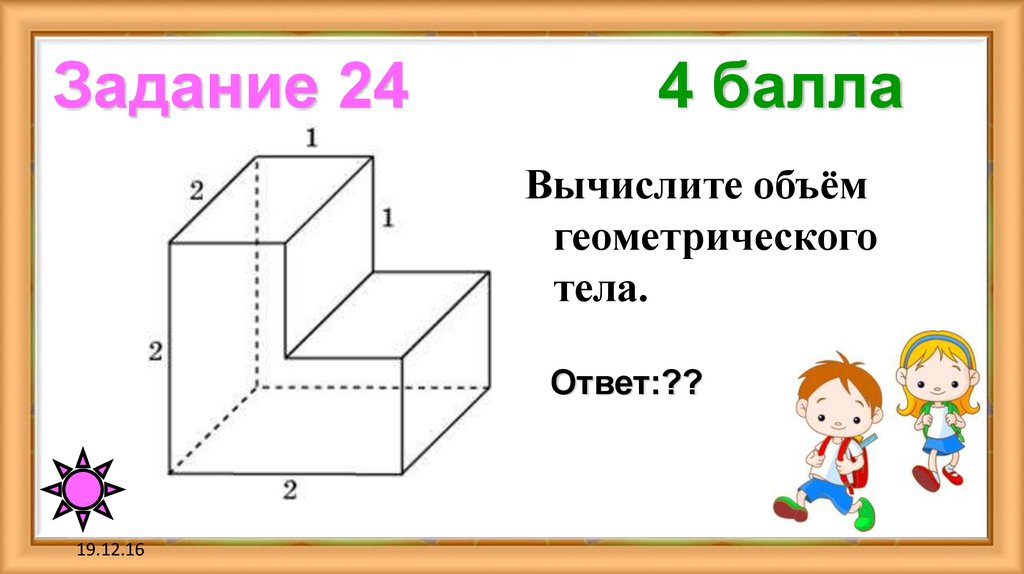 Задание 24 4 балла