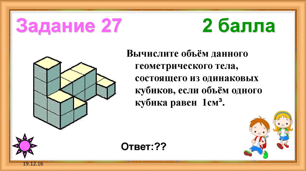 Задание 27 2 балла