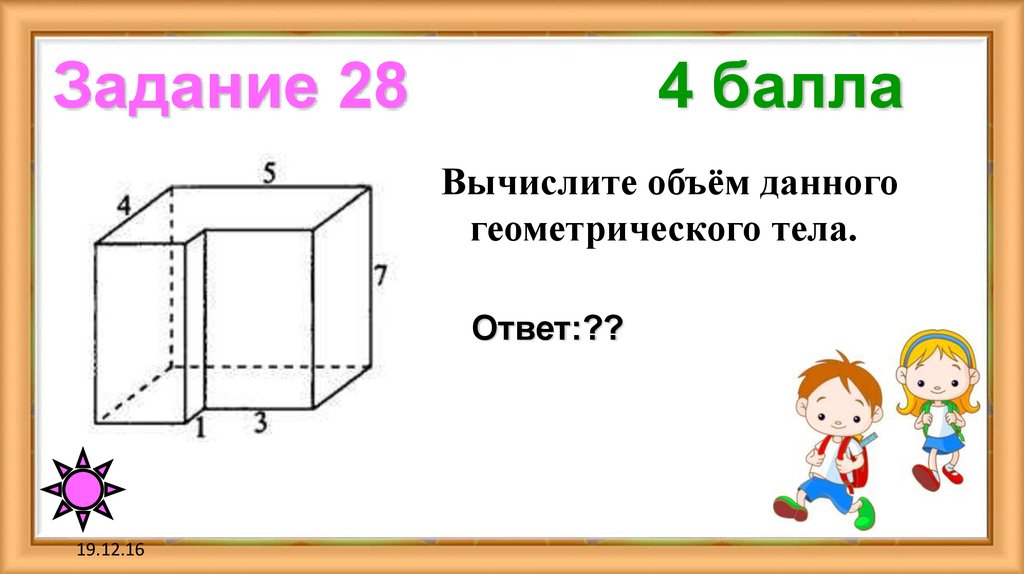 Задание 28 4 балла