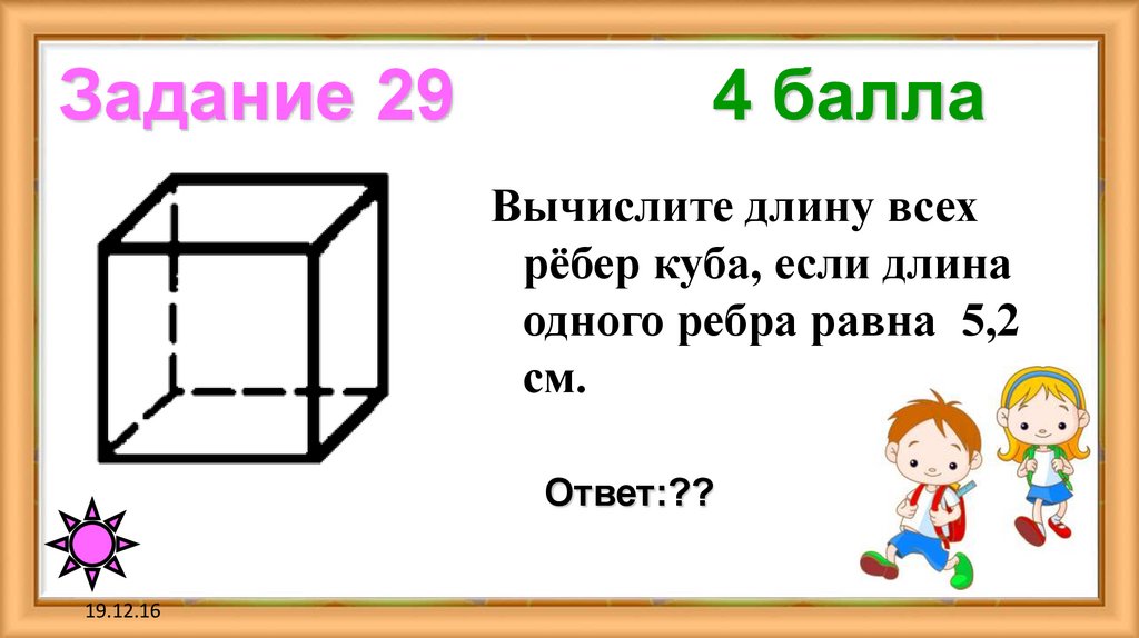 Задание 29 4 балла