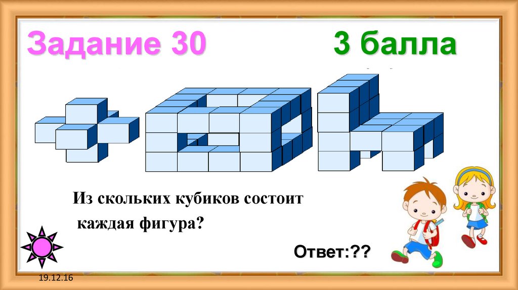 Задание 30 3 балла