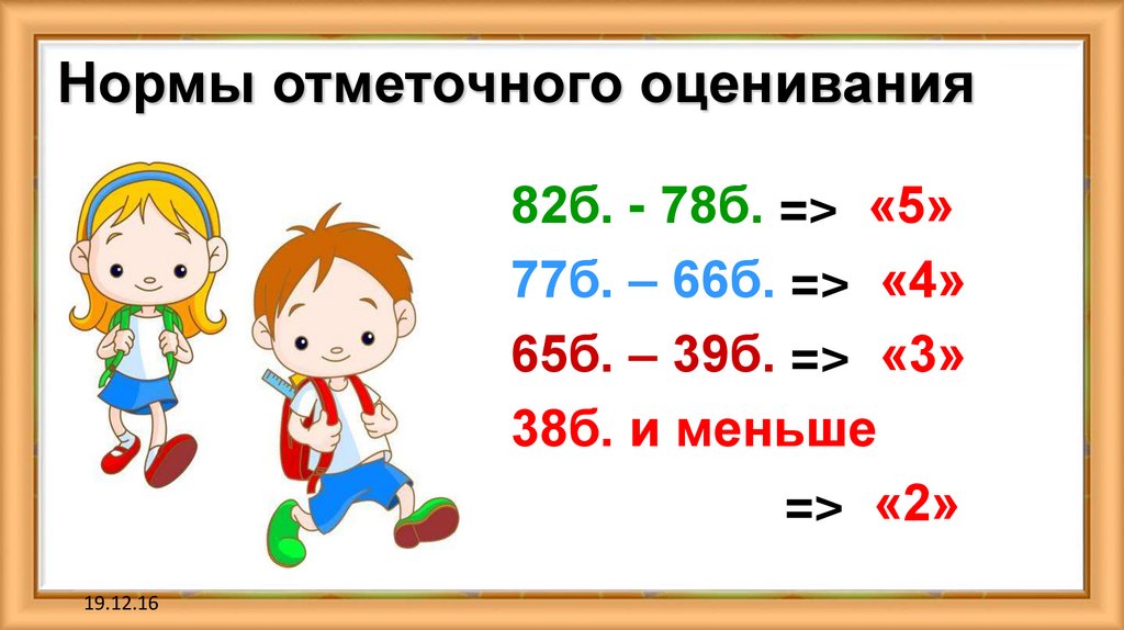 Нормы отметочного оценивания