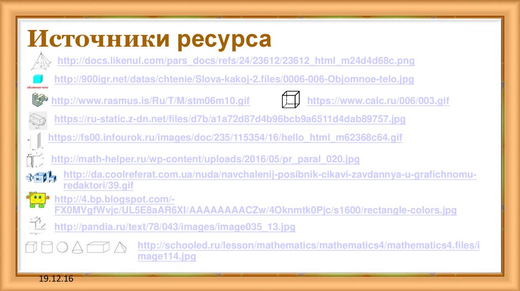 Источники ресурса