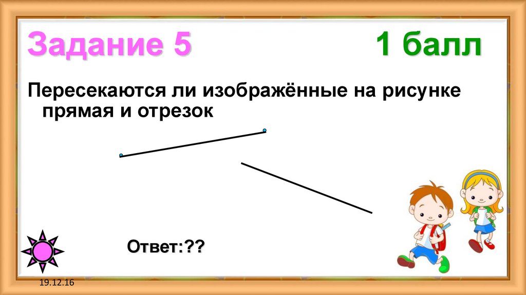 Задание 5 1 балл