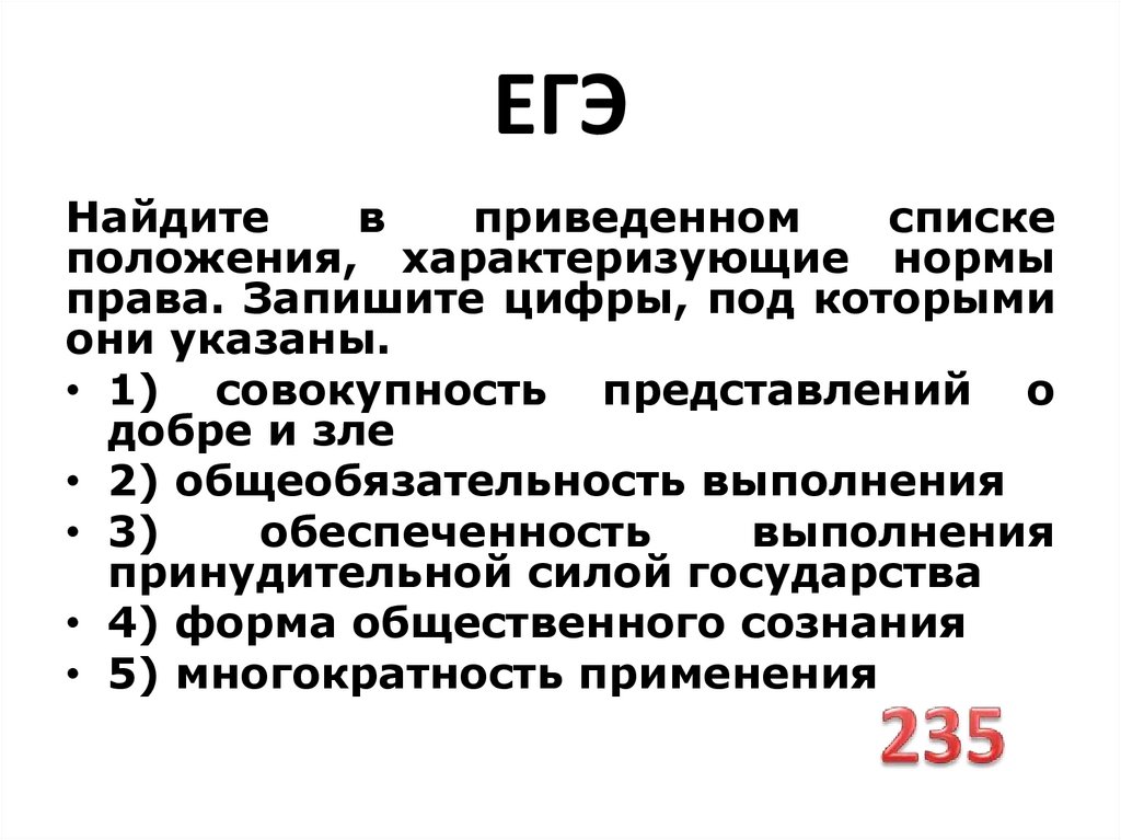 ЕГЭ