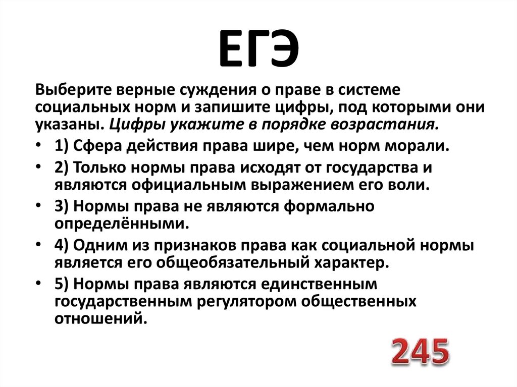 ЕГЭ