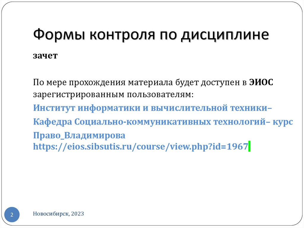 Формы контроля по дисциплине