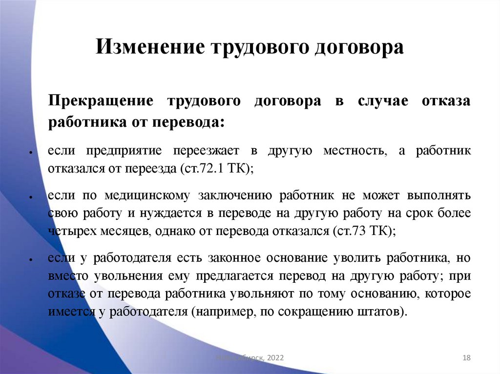 Изменение трудового договора