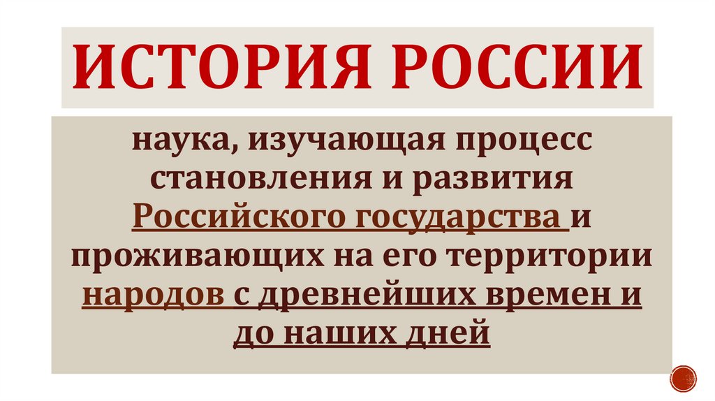 История России