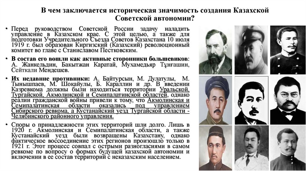 В чем заключается историческая значимость создания Казахской Советской автономии?