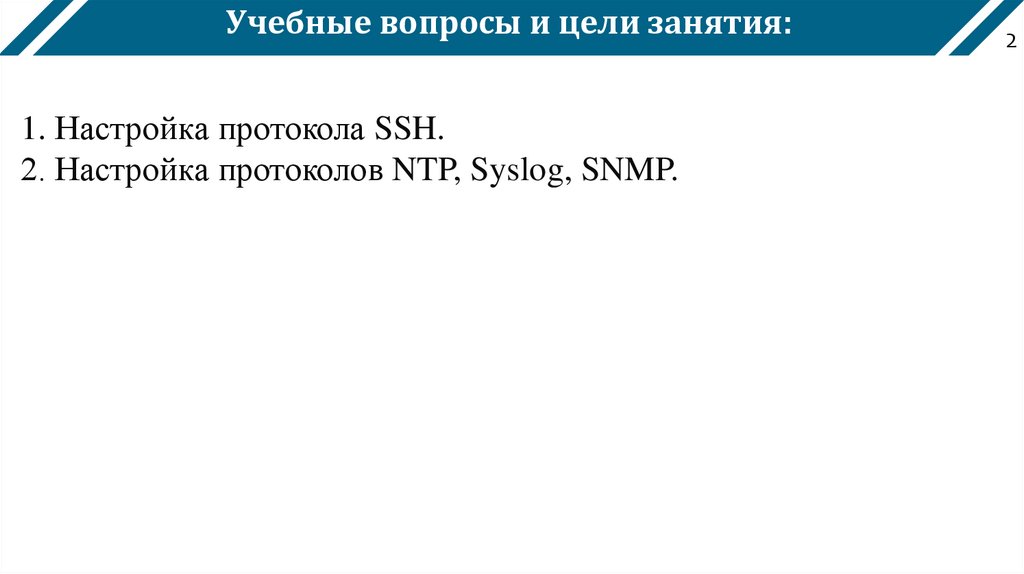 Учебные вопросы и цели занятия: