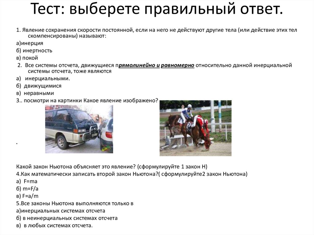 Тест: выберете правильный ответ.