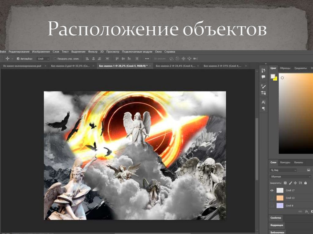 Расположение объектов